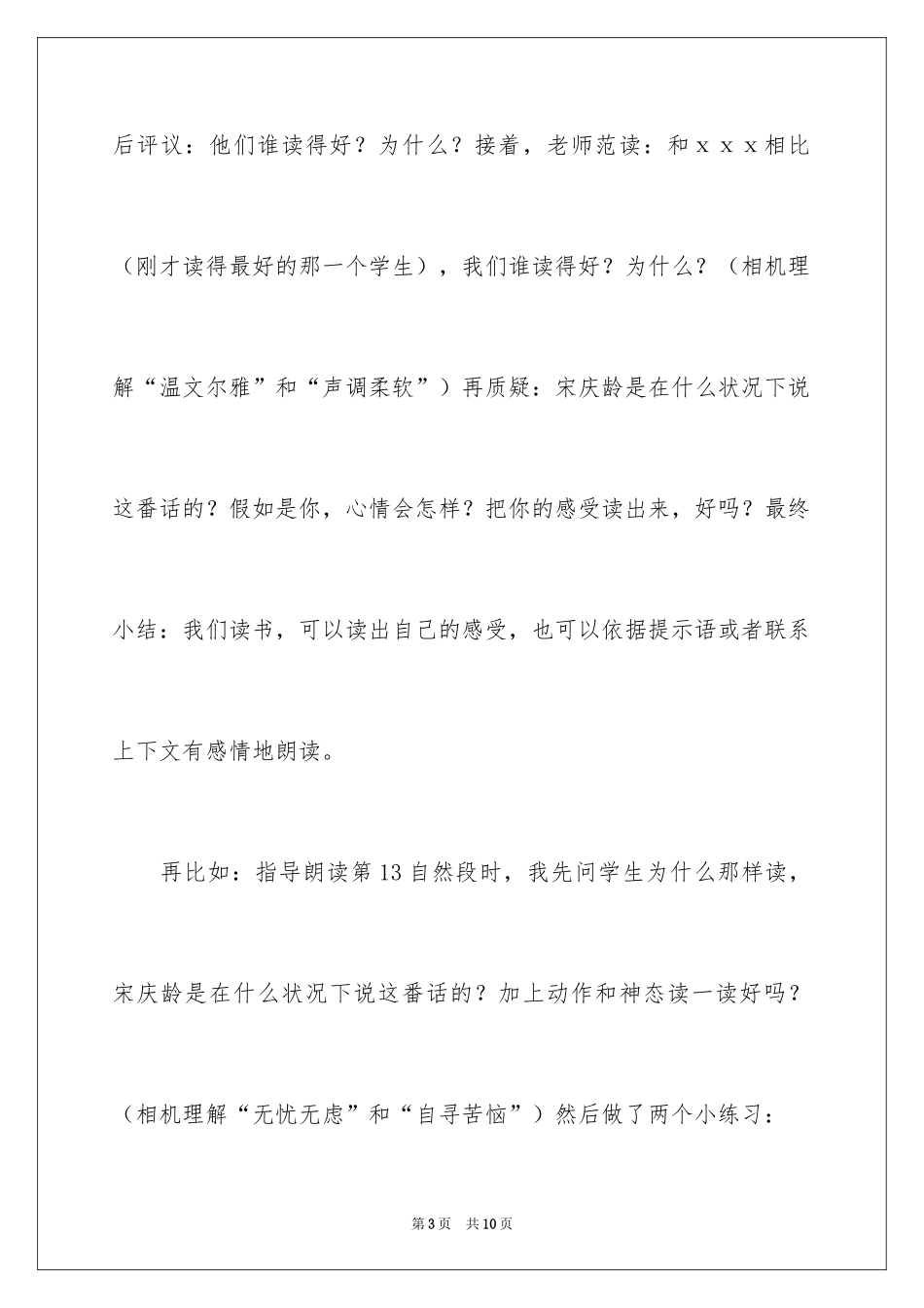 2024《我不能忘记祖国》语文教学反思_第3页
