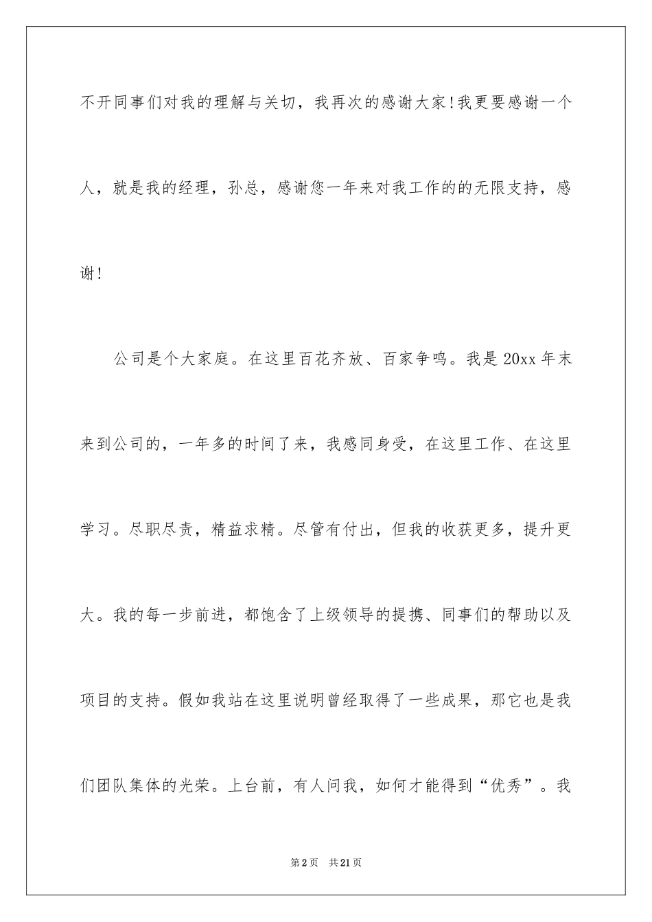 2024优秀经理获奖感言_1_第2页