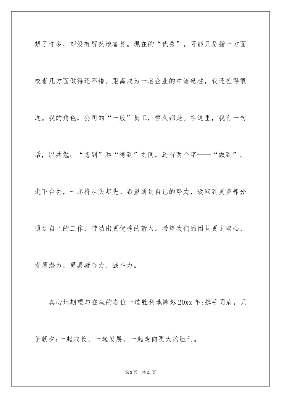 2024优秀经理获奖感言_1_第3页