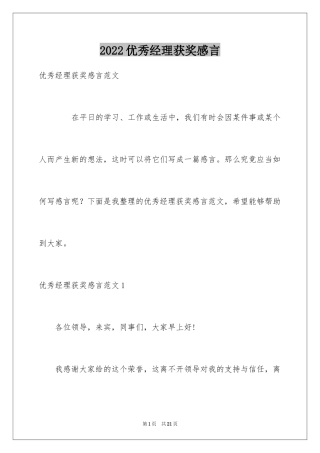 2024优秀经理获奖感言_1
