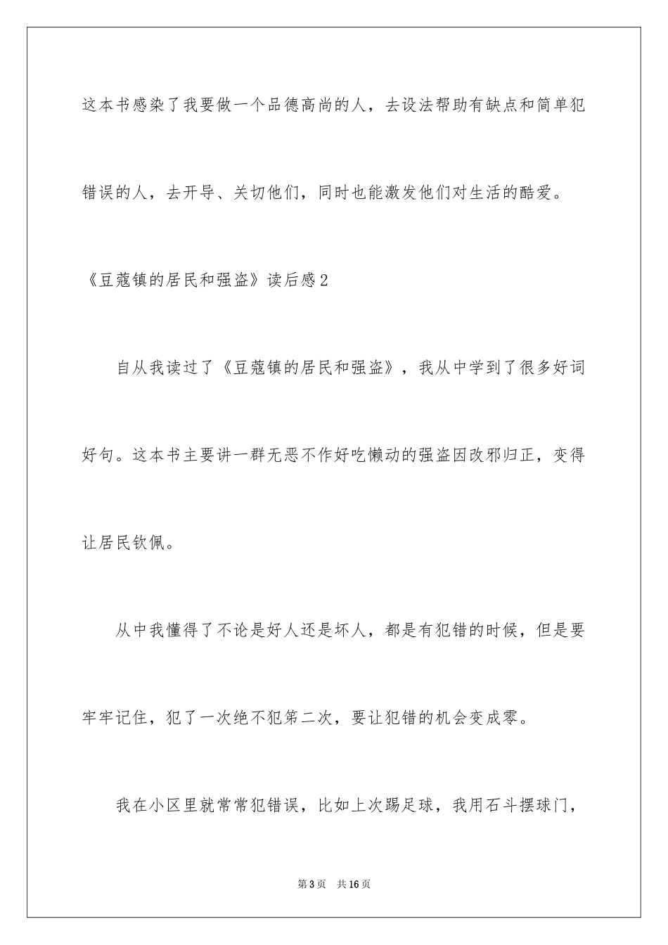 2024《豆蔻镇的居民和强盗》读后感_第3页