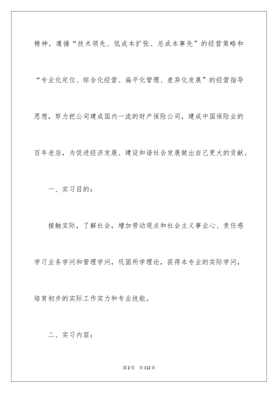 2024保险的实习报告_59_第2页