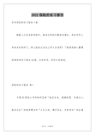 2024保险的实习报告_59