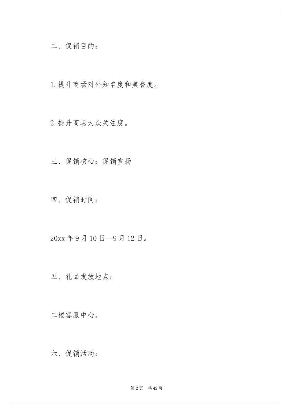 2024促销活动方案_84_第2页