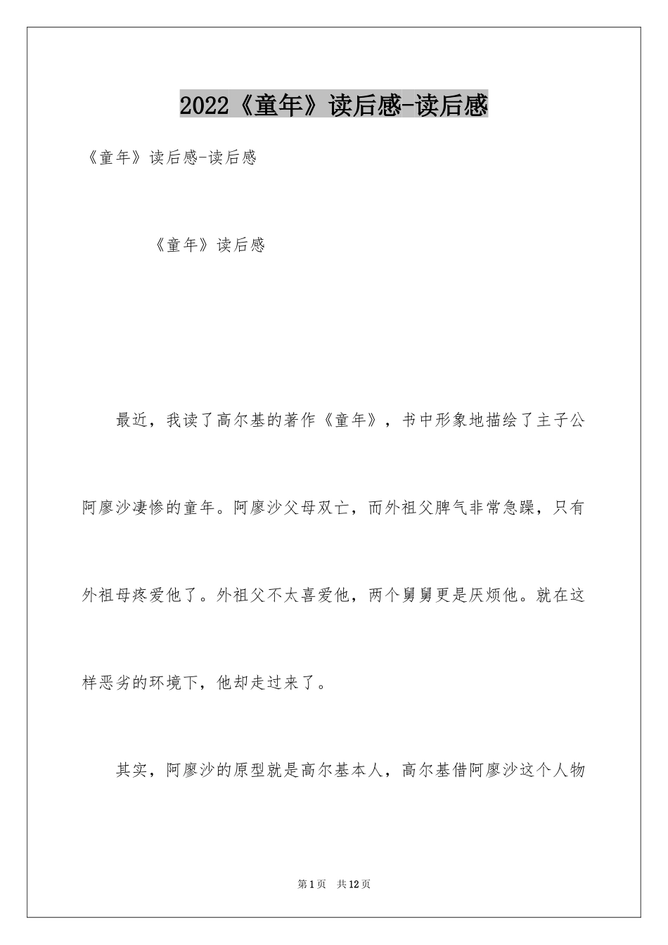 2024《童年》读后感-读后感_第1页