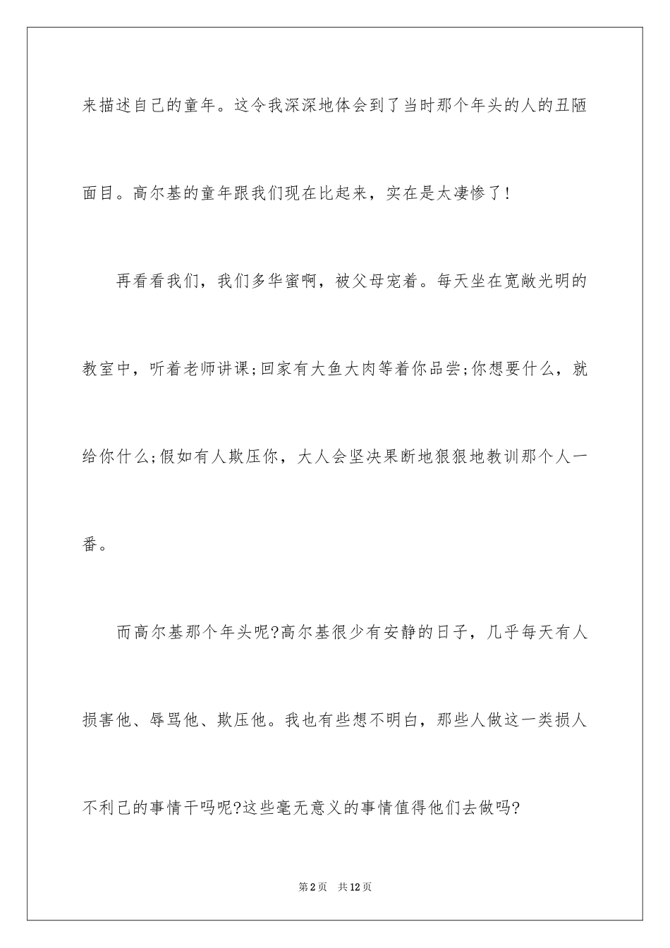 2024《童年》读后感-读后感_第2页