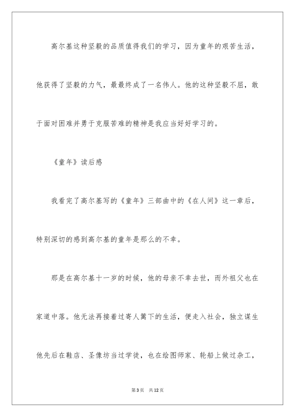 2024《童年》读后感-读后感_第3页