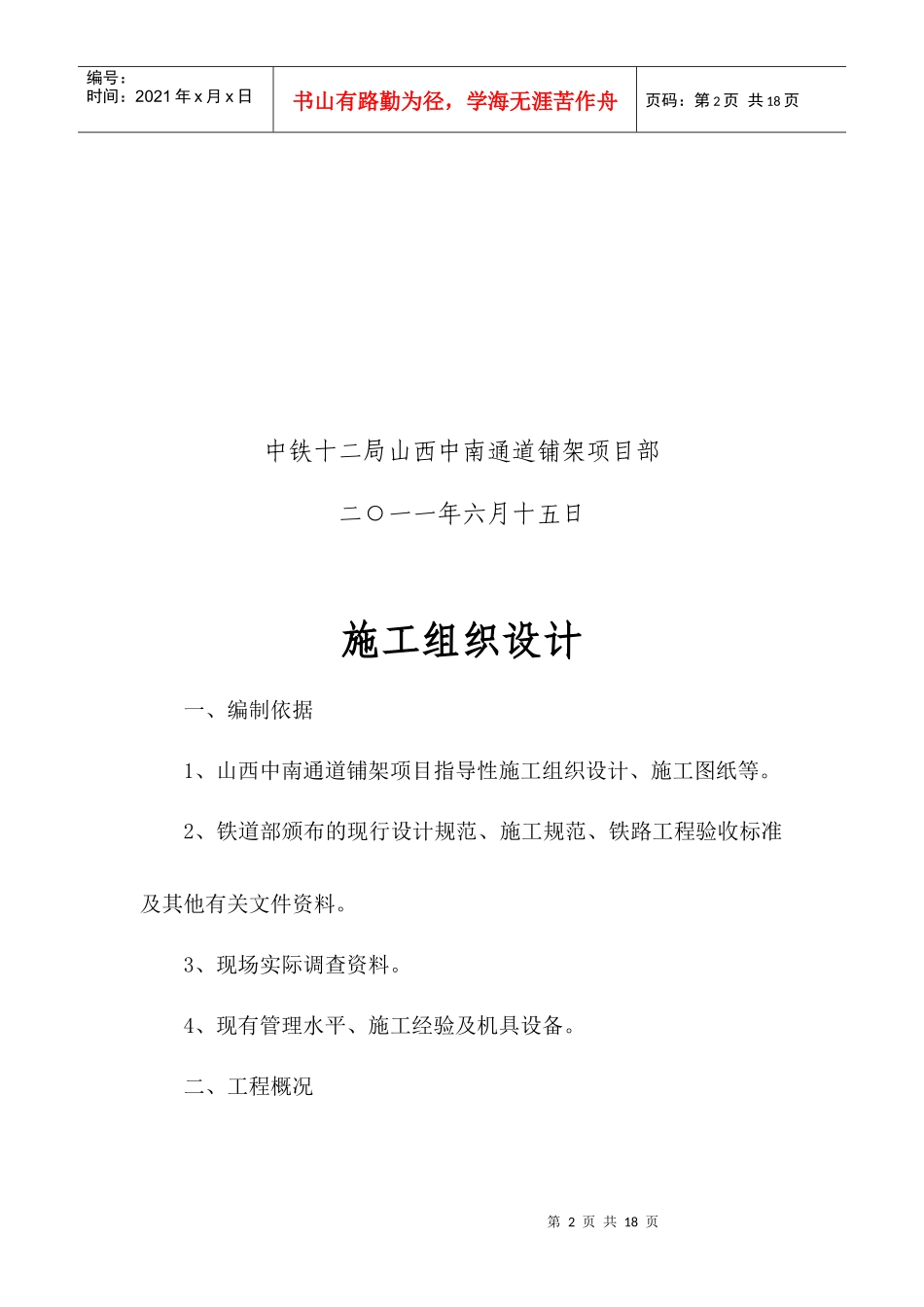 巍家滩铺架基地轨道工程施工组织设计_第2页