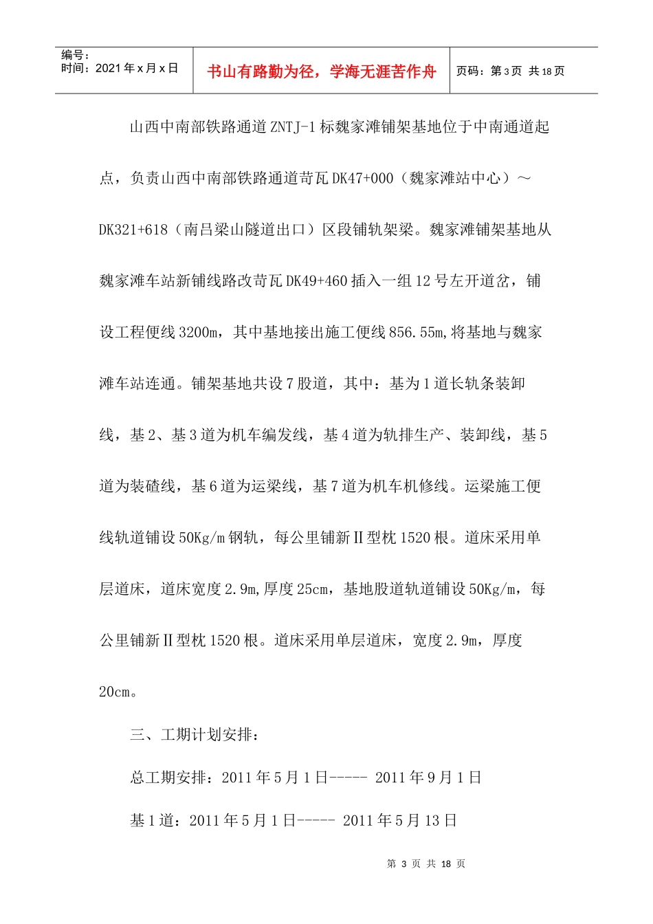 巍家滩铺架基地轨道工程施工组织设计_第3页