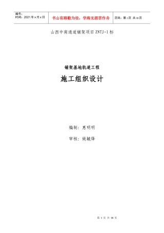 巍家滩铺架基地轨道工程施工组织设计