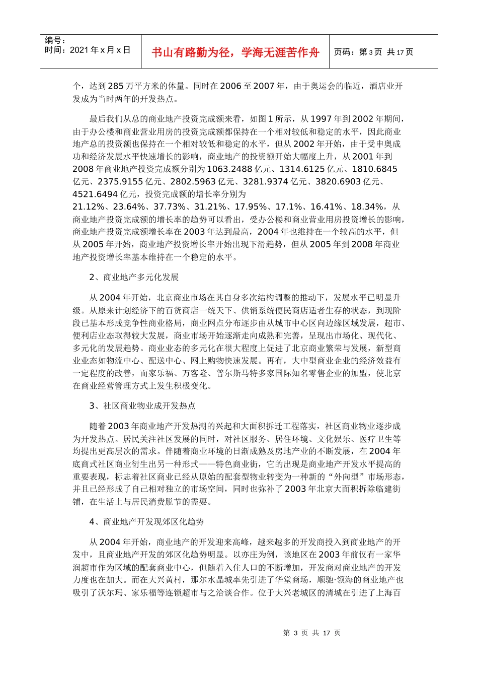 CRRC：XXXX年商业地产新趋势_第3页