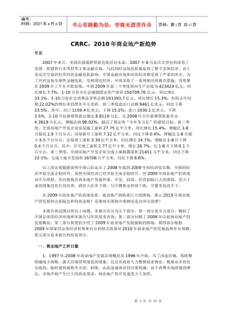 CRRC：XXXX年商业地产新趋势