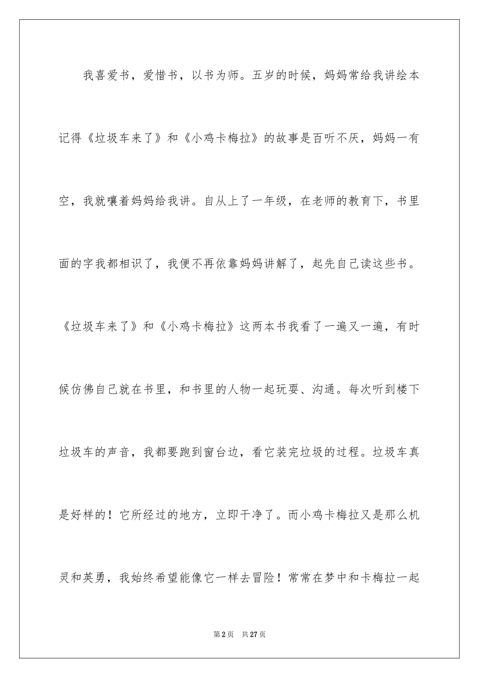 2024书香伴我行小学作文_2_第2页