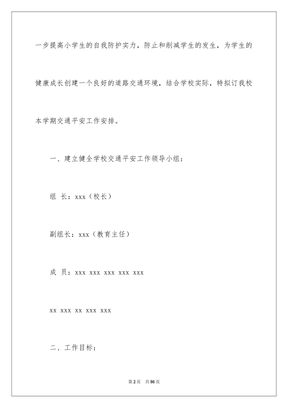 2024交通安全工作计划_1_第2页