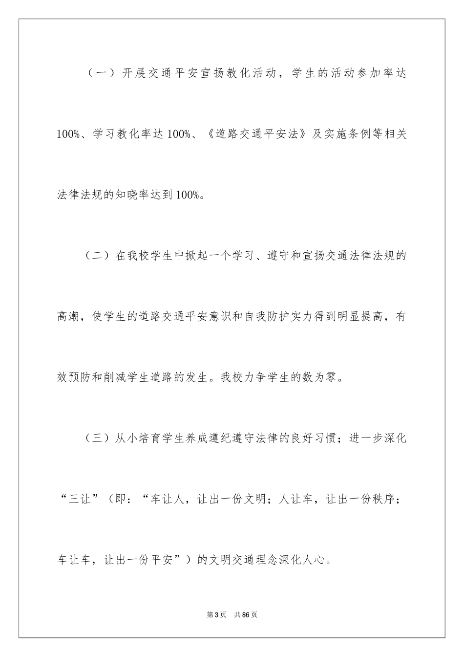 2024交通安全工作计划_1_第3页