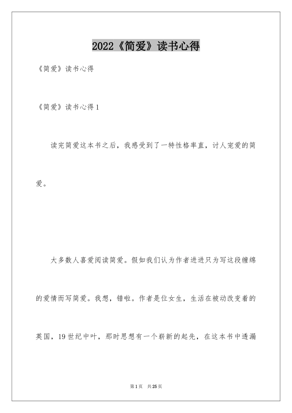 2024《简爱》读书心得_9_第1页