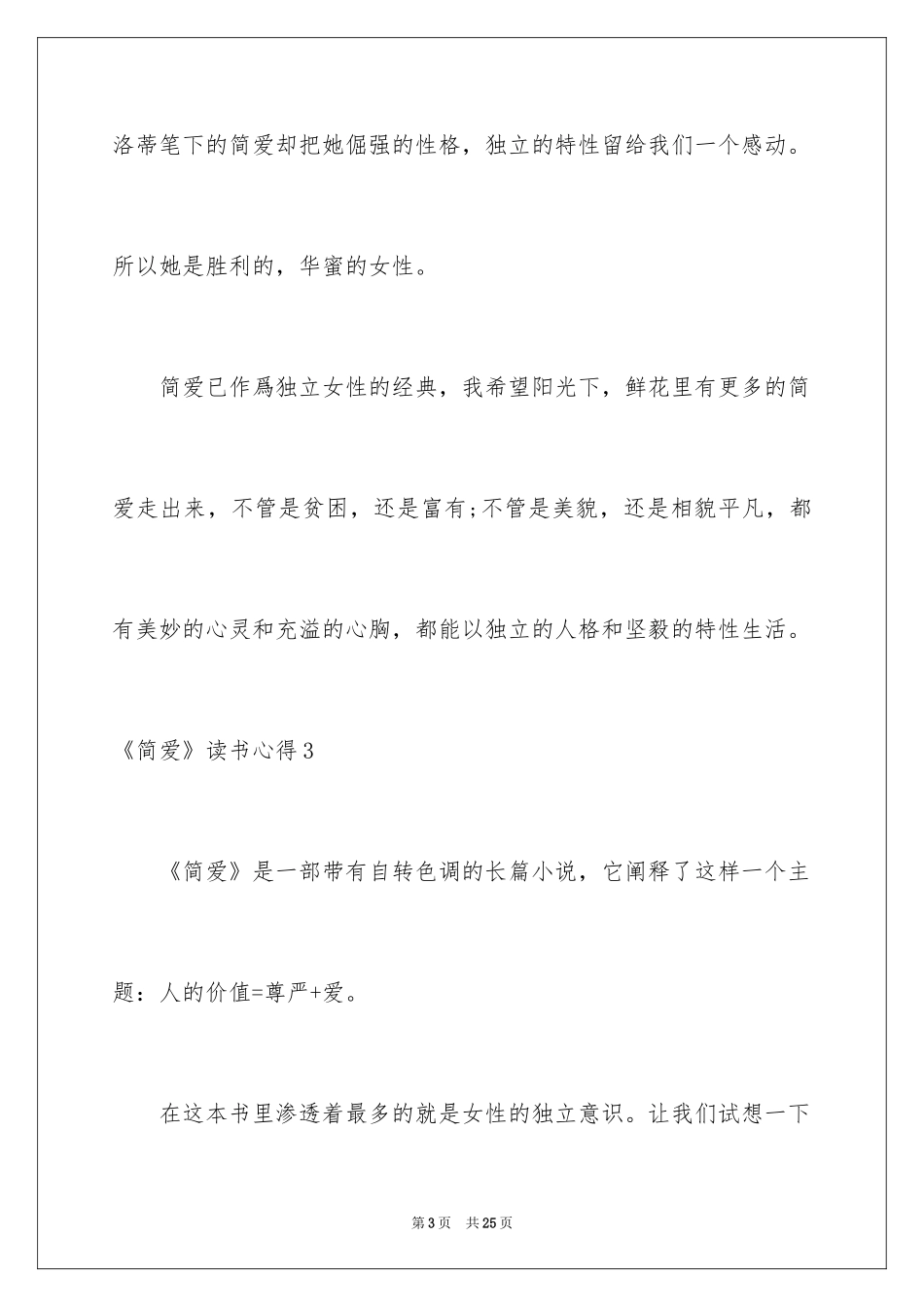 2024《简爱》读书心得_9_第3页