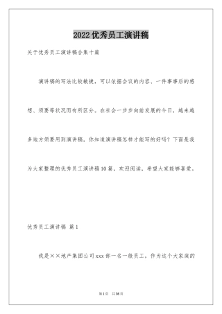 2024优秀员工演讲稿_2383