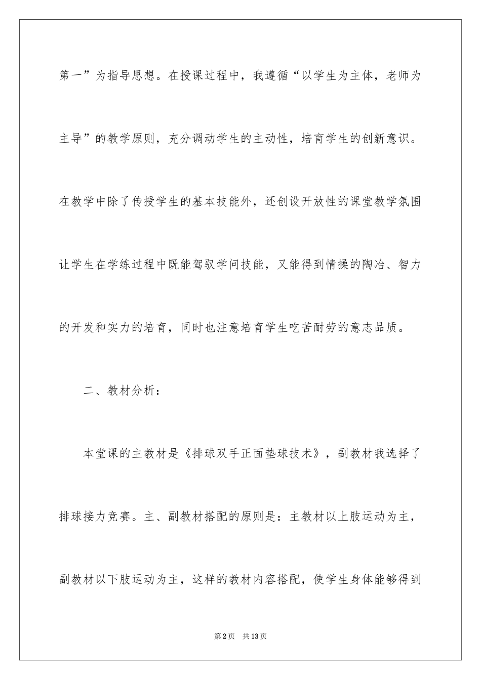 2024《排球正面双手垫球技术》说课稿_第2页