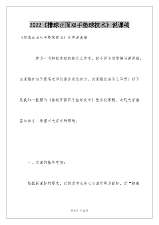 2024《排球正面双手垫球技术》说课稿
