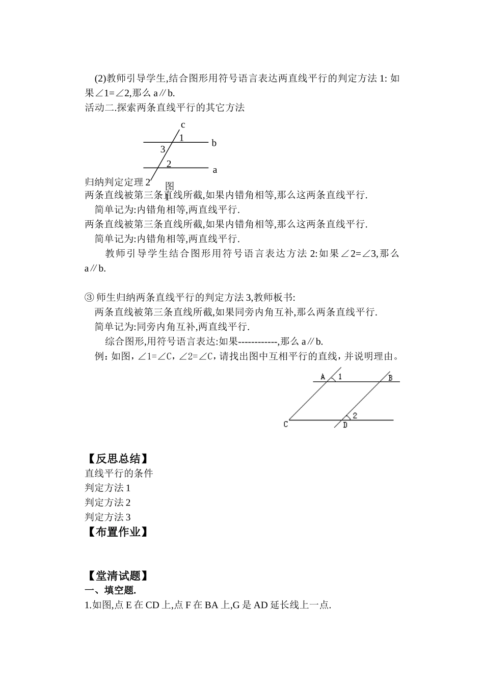 直线平行的条件第课时_第2页