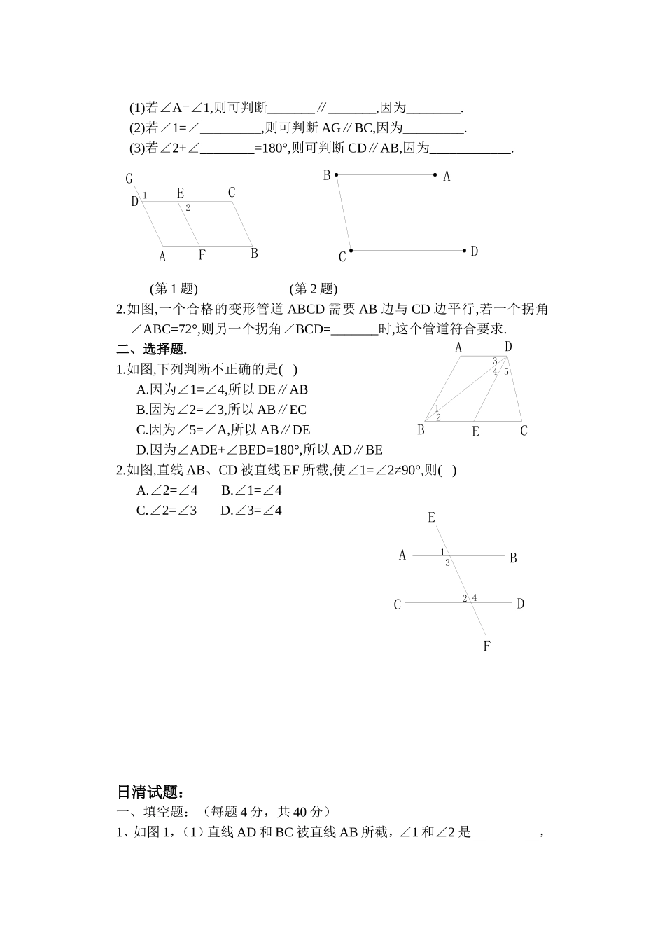 直线平行的条件第课时_第3页