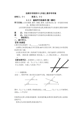 直线平行的条件第课时