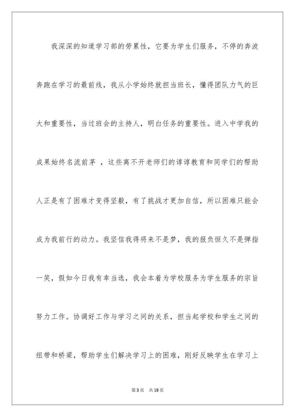 2024中学生竞选学生会部长演讲稿_第3页