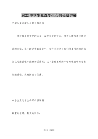 2024中学生竞选学生会部长演讲稿