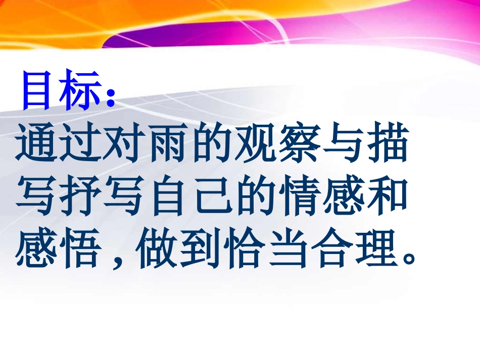 作文雨的诉说_第2页