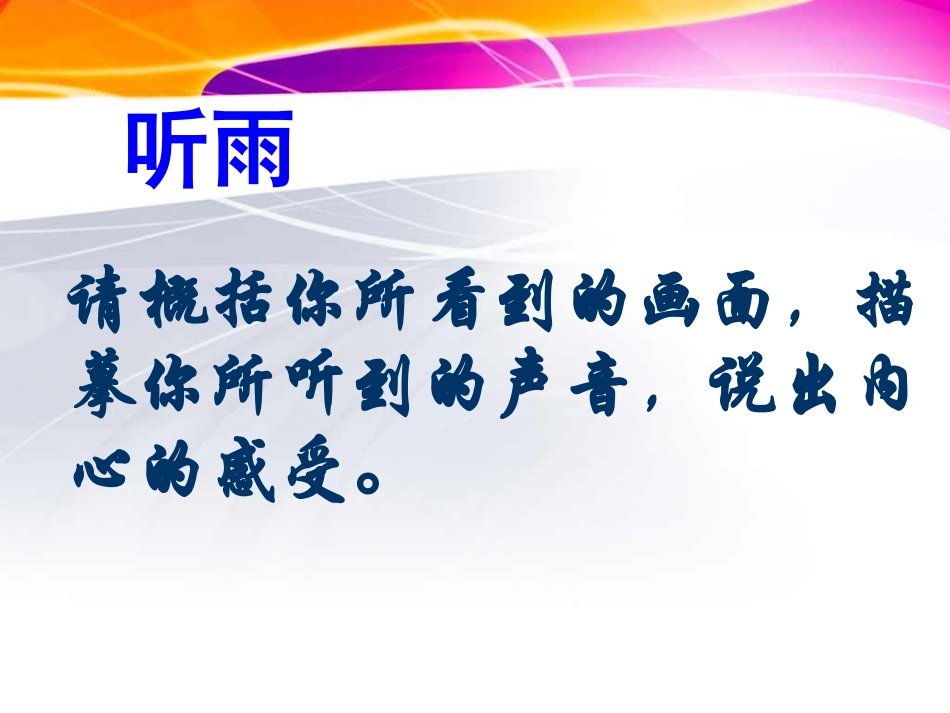 作文雨的诉说_第3页