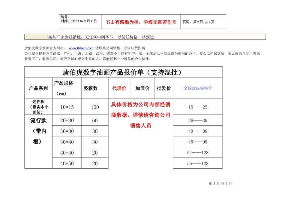 数字油画批发价格表_第2页