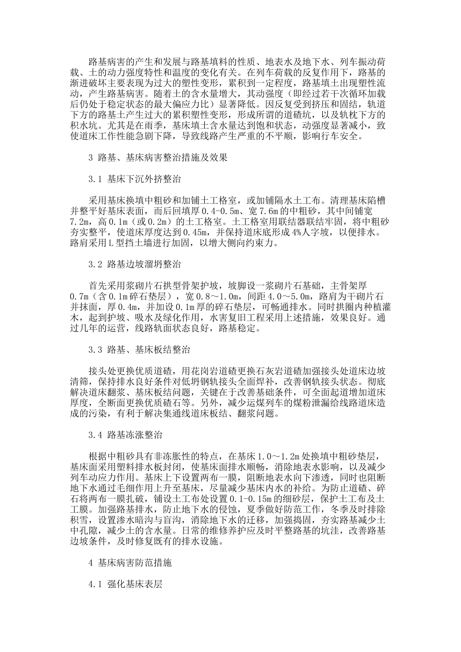 现有京哈线路基基床病害整治措施概要_第2页