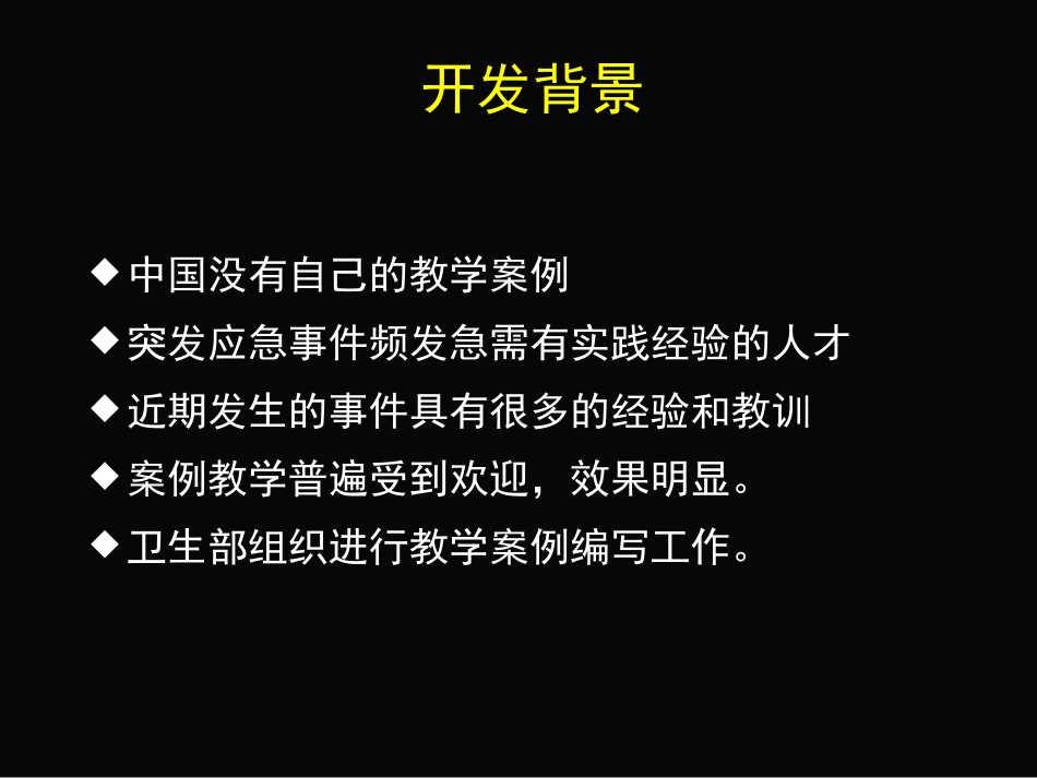 现场流行病学案例开发思路与教学组织_第2页