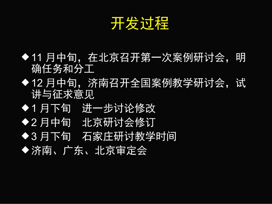 现场流行病学案例开发思路与教学组织_第3页