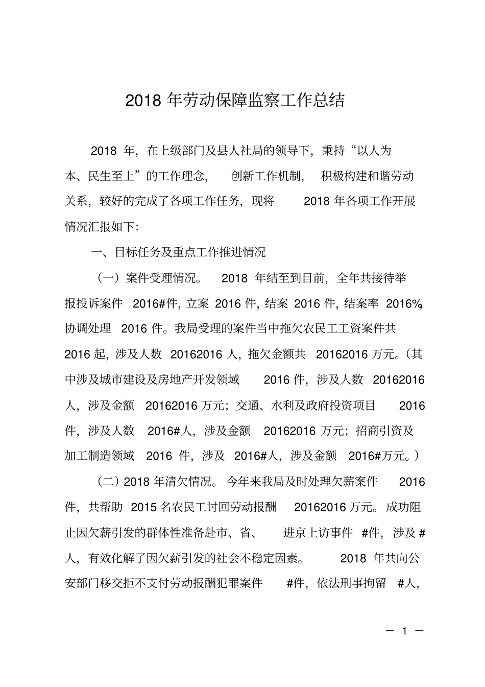 2018年劳动保障监察工作总结_第1页