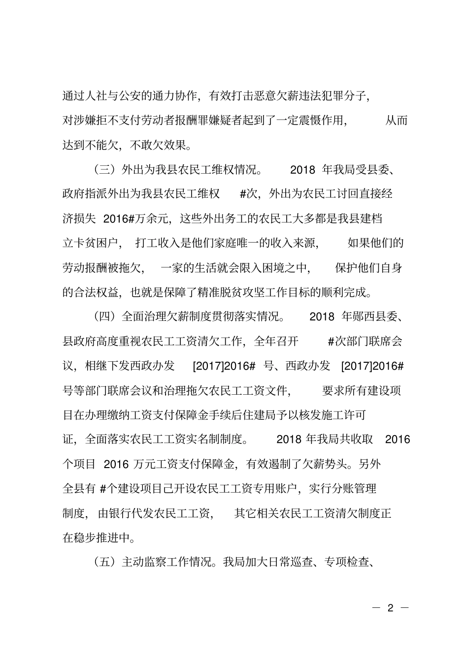 2018年劳动保障监察工作总结_第2页