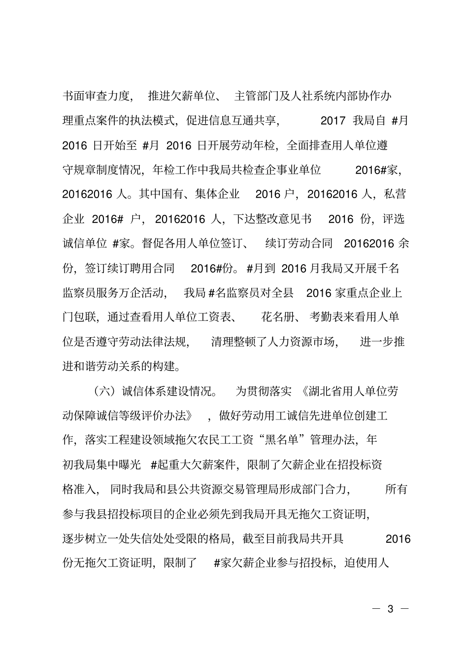 2018年劳动保障监察工作总结_第3页