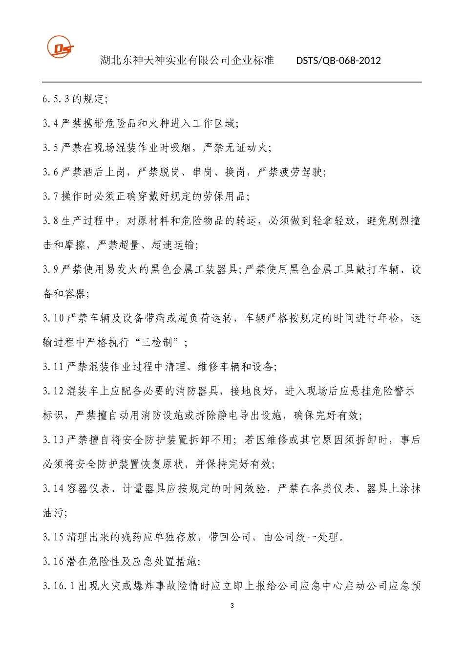 现场混装粒状铵油炸药装药车安全技术操作_第3页