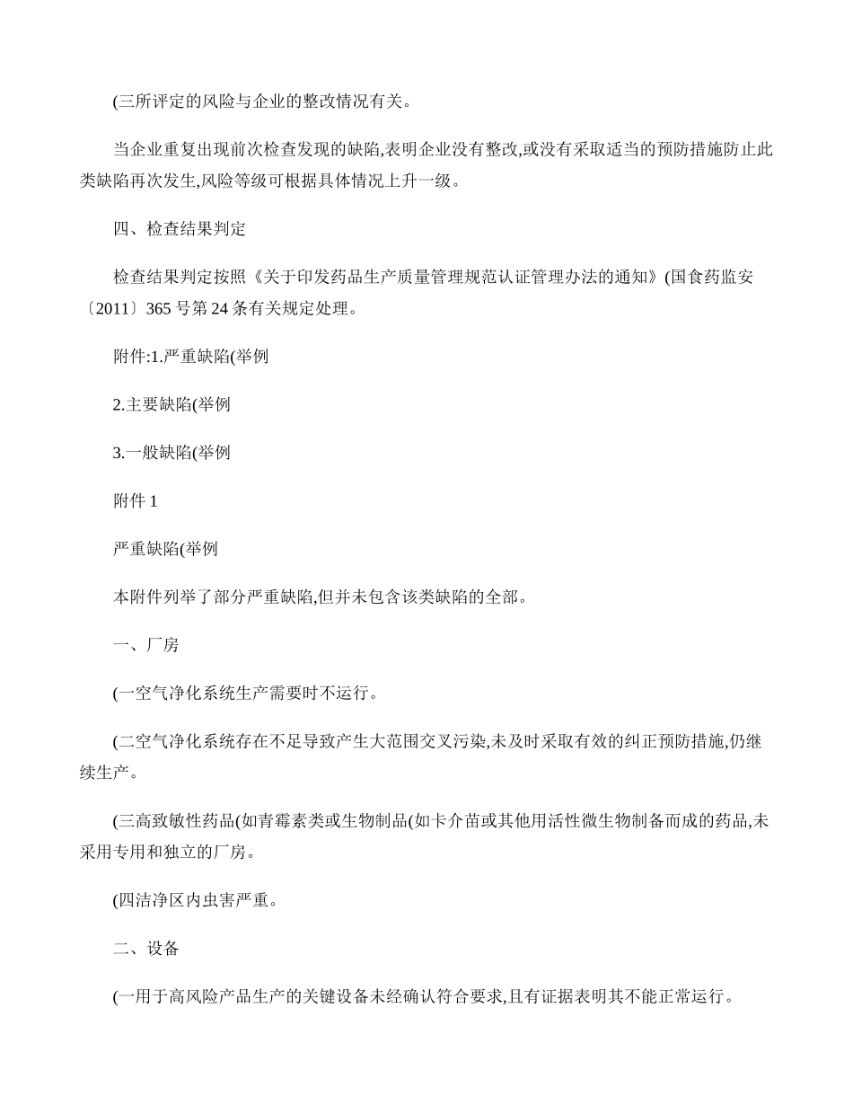 现场检查风险评估原则-(食药监药化监【2014】53号)概要_第3页