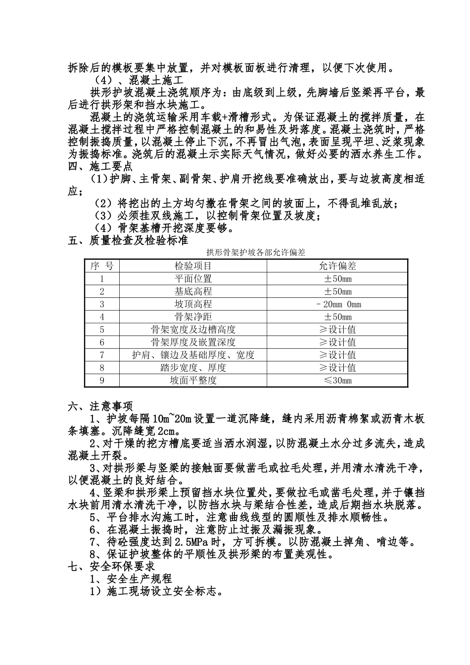 现浇混凝土拱形骨架技术交底_第2页