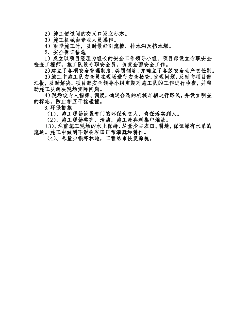 现浇混凝土拱形骨架技术交底_第3页