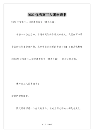 2024优秀高三入团申请书_10