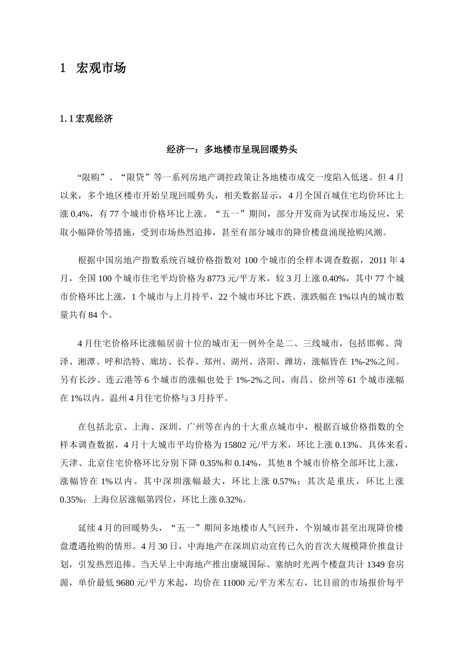 扬州房地产市场月报XXXX年5月_第3页
