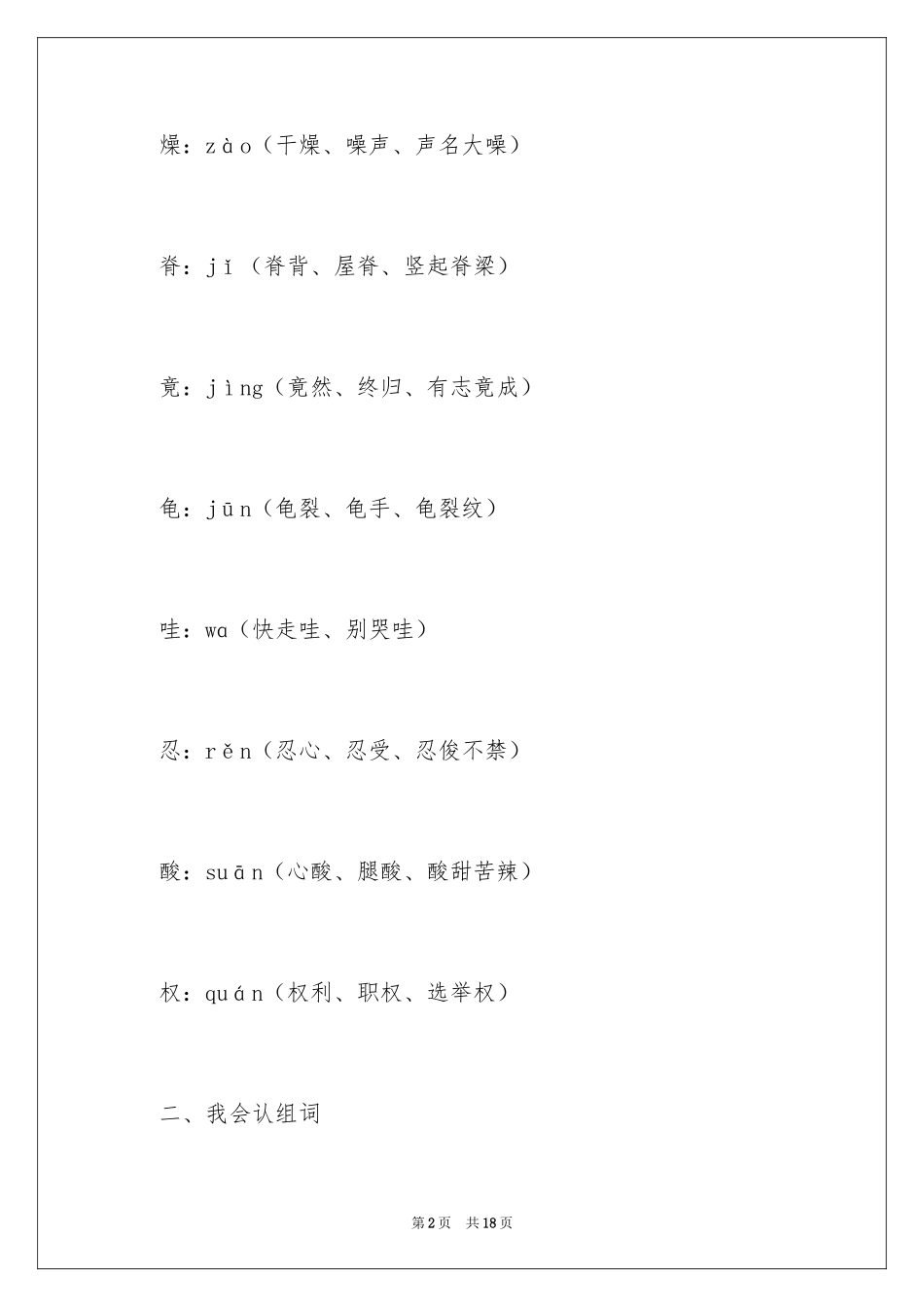 2024《慈母情深》学习资料_第2页