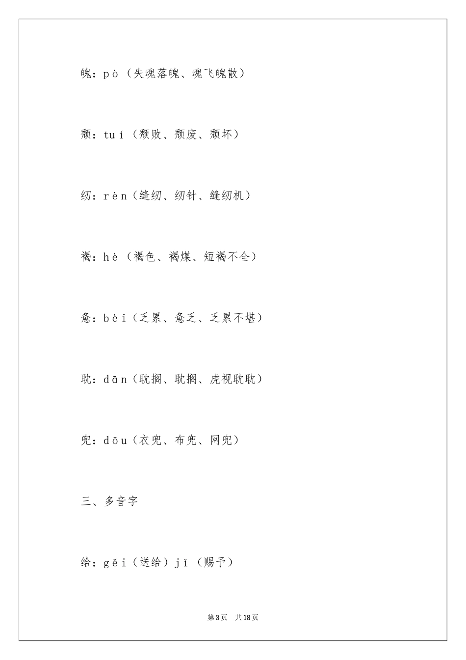 2024《慈母情深》学习资料_第3页