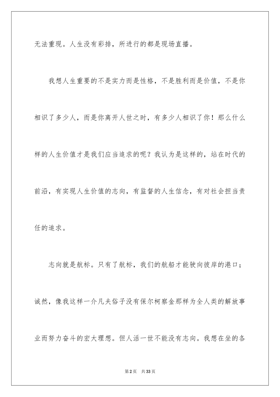 2024价值观演讲稿_13_第2页