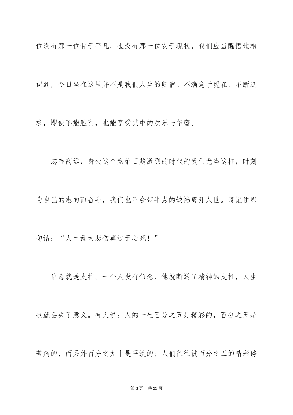 2024价值观演讲稿_13_第3页