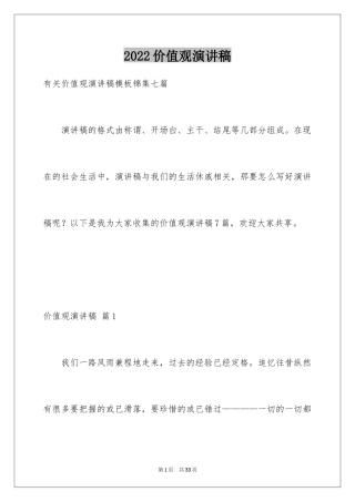 2024价值观演讲稿_13