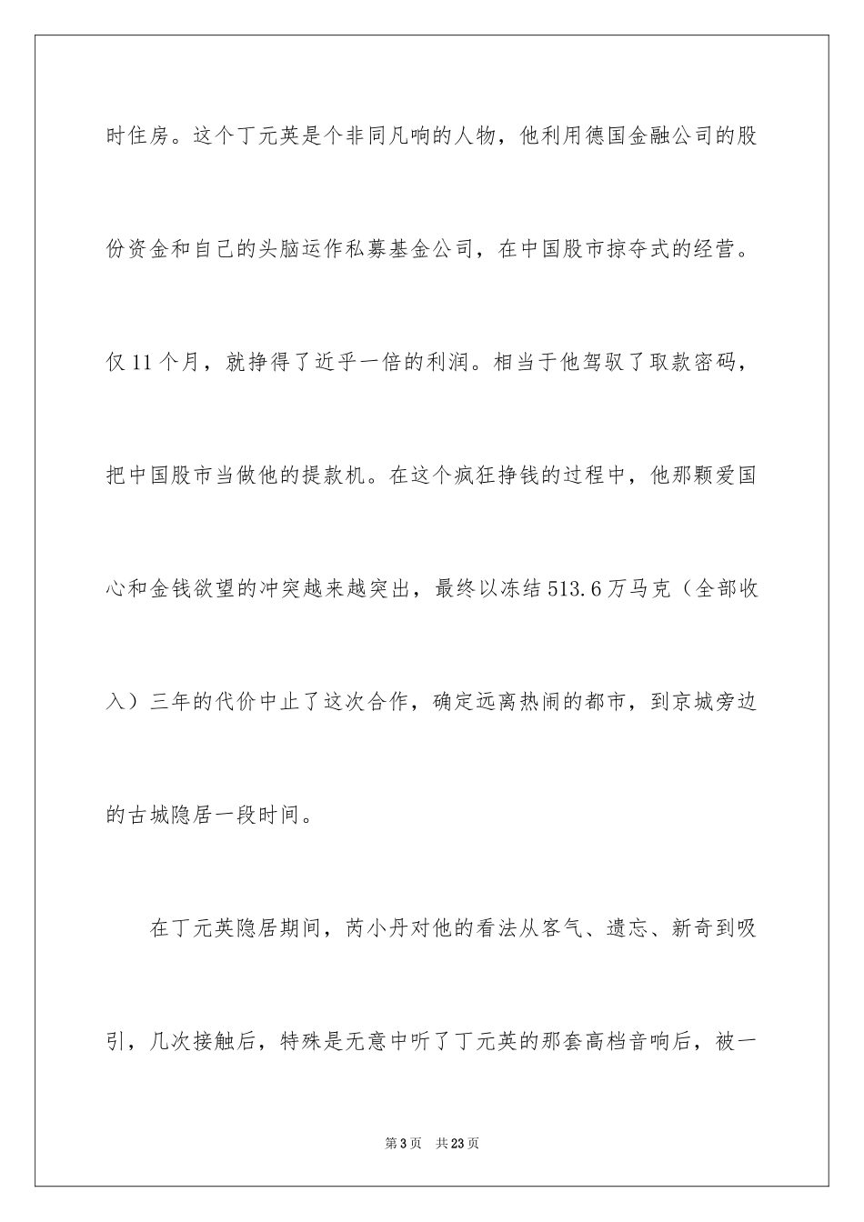 2024《遥远的救世主》读后感_第3页